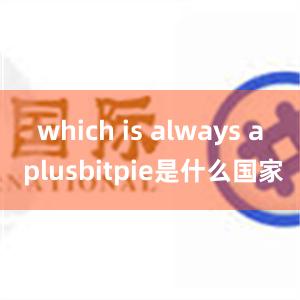 which is always a plusbitpie是什么国家